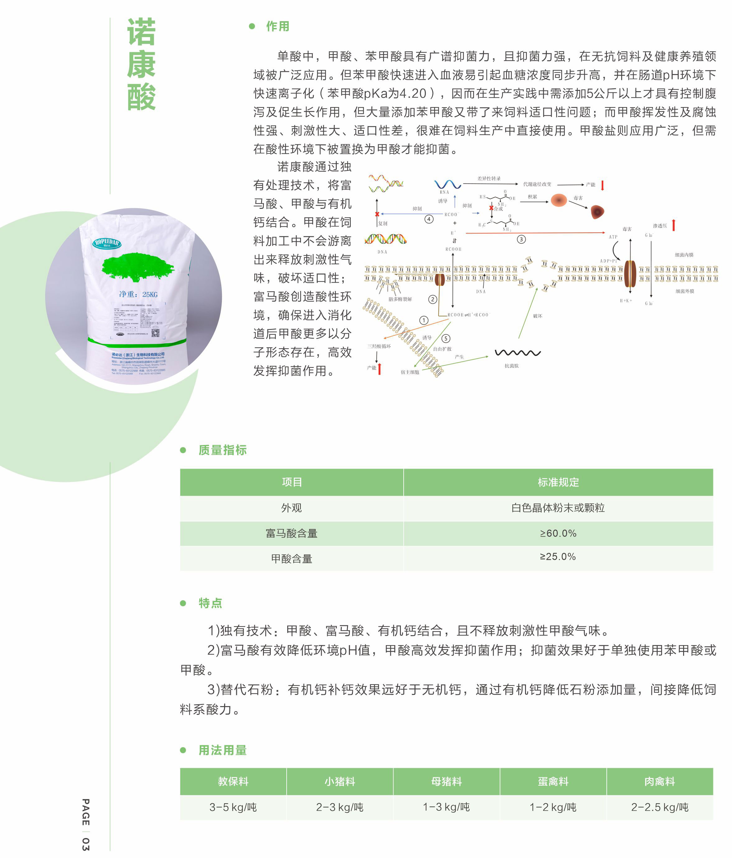 诺康酸